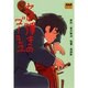セロ弾きのゴーシュ（アニメージュ文庫 F- 1） [文庫]