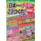日本一のチラシはこうつくれ!―当たり前のことを書けば年商50億も夢じゃない! 新装版 [単行本]