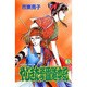 やじきた学園道中記 3（ボニータコミックス） [コミック]