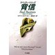 背信―スペンサー・シリーズ(ハヤカワ・ミステリ文庫) [文庫]