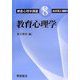 教育心理学(朝倉心理学講座〈8〉) [全集叢書]