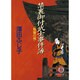 禁裏御付武士事件簿―朝霧の賊(徳間文庫) [文庫]