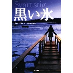 ヨドバシ Com 黒い氷 ハヤカワ ミステリ文庫 文庫 通販 全品無料配達