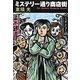 ミステリー通り商店街(中公文庫) [文庫]
