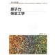 原子力保全工学(原子力教科書) [単行本]