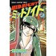 ミッドナイト 2（少年チャンピオン・コミックス） [コミック]