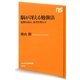 脳が冴える勉強法―覚醒を高め、思考を整える(NHK出版新書) [新書]