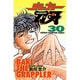 グラップラー刃牙 30（少年チャンピオン・コミックス） [コミック]