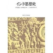 インド思想史 [単行本]