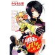 明日のよいち! 6（少年チャンピオン・コミックス） [コミック]