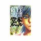 堂本ルール 1（ヤングチャンピオンコミックス） [コミック]