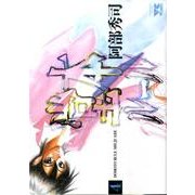 堂本ルール 4（ヤングチャンピオンコミックス） [コミック]