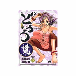 どろろ梵 3（ヤングチャンピオンコミックス） [コミック]