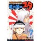 白亜紀恐竜奇譚竜の国のユタ 7（少年チャンピオン・コミックス） [コミック]