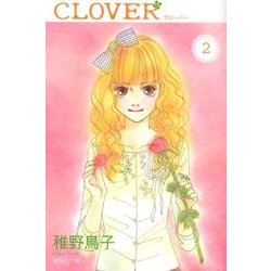 クローバー 2（集英社文庫 ち 5-2） [文庫]