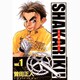 シャカリキ！<1>(ビッグ コミックス) [コミック]