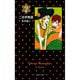 ご近所物語 2(集英社文庫(コミック版)) [文庫]
