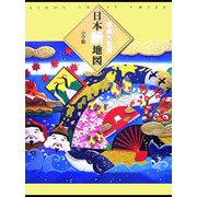 平成大合併 日本新地図 [単行本]