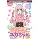 きせかえユカちゃん 11（りぼんマスコットコミックス クッキー） [コミック]