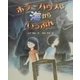 ホラーハウスは海からいっぷん(新しい日本の幼年童話) [全集叢書]