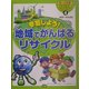 地域でがんばるリサイクル(みんなでできるリサイクル〈4〉) [全集叢書]