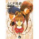 ふしぎ遊戯<4>(コミック文庫（女性）) [文庫]