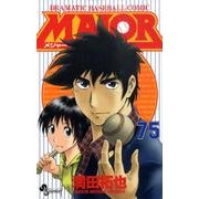 MAJOR（メジャー）<７５>(少年サンデーコミックス) [コミック]