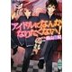 アイドルになんかなりたくない!(講談社X文庫―ホワイトハート) [文庫]