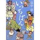 いっちばん(新潮文庫) [文庫]