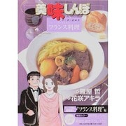 美味しんぼア・ラ・カルト<17>(ビッグ コミックス) [コミック]