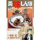 美味しんぼ<４>－食卓の広がり(ビッグ コミックス) [コミック]