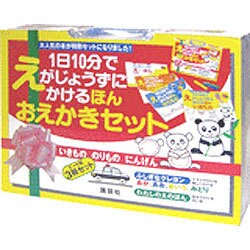 ヨドバシ.com - 1日10分でえがじょうずにかけるほんおえかきセット