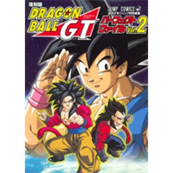 ヨドバシ Com ドラゴンボールgtパーフェクトファイル Vol 2 復刻版 ジャンプコミックス コミック 通販 全品無料配達