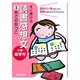 すぐ書ける 読書感想文―小学低学年 [全集叢書]