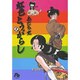 虹色とうがらし<5>(コミック文庫（青年）) [文庫]