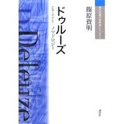ドゥルーズ―ノマドロジー(現代思想の冒険者たちSelect) [全集叢書]