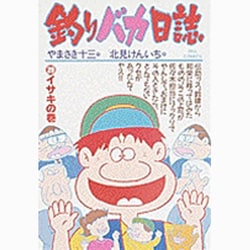 釣りバカ日誌<２９>－イサキの巻(ビッグ コミックス) [コミック]