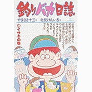 釣りバカ日誌<２９>－イサキの巻(ビッグ コミックス) [コミック]