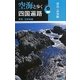 空海と歩く四国遍路〈1〉徳島・高知編(小学館101ビジュアル新書) [新書]