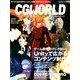 CG WORLD (シージー ワールド) 2012年 12月号 [雑誌]