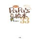 この本よんで!PaPa's絵本33 [ムックその他]