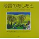 地雷のあしあと―ボスニア・ヘルツェゴビナの子どもたちの叫び [単行本]