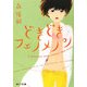 どきどきフェノメノン―A phenomenon among students(角川文庫) [文庫]