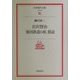 宮沢賢治「銀河鉄道の夜」精読(岩波現代文庫) [文庫]