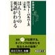 ほんとうの英語がわかる―51の処方箋(新潮選書) [全集叢書]