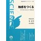 触感をつくる―“テクタイル"という考え方(岩波科学ライブラリー) [全集叢書]
