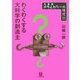 メタルカラーの時代〈11〉わくわくする大科学の創造主(小学館文庫) [文庫]