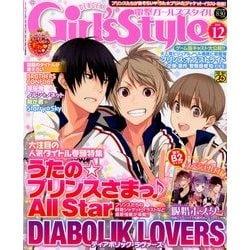 DENGEKI Girl's Style (電撃ガールズスタイル) 2012年 12月号 [雑誌]