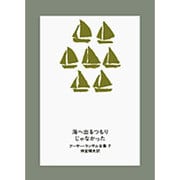 海へ出るつもりじゃなかった [全集叢書]