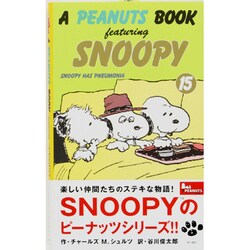 ヨドバシ.com - A PEANUTS BOOK featuring SNOOP [新書] 通販【全品